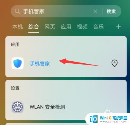 华为系统管家在哪里打开 华为手机管家下载安装方法