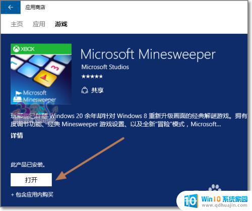 win10系统有扫雷吗 Windows10扫雷游戏怎么玩