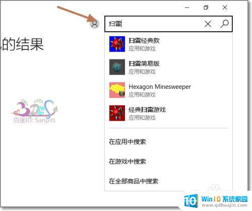 win10系统有扫雷吗 Windows10扫雷游戏怎么玩