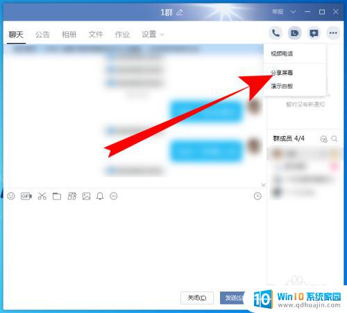 屏幕共享怎么开 QQ群如何开启屏幕共享
