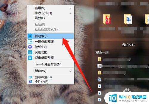 桌面格子怎么设置 win10如何自定义桌面图标格子布局