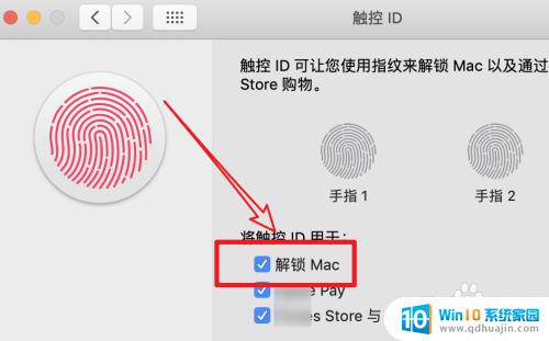 苹果电脑指纹怎么设置 mac电脑如何设置指纹解锁