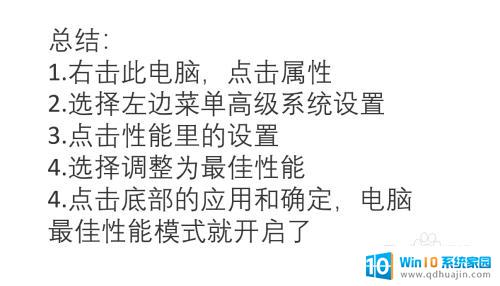 电脑怎么开启性能模式 电脑如何调整为最佳性能模式