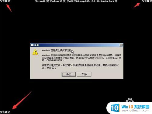 windowsxp怎么进入安全模式 Windows XP如何进入安全模式