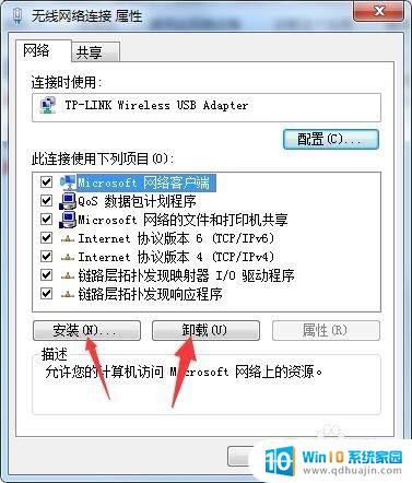 win7选择网络适配器选哪个厂家 win7系统如何更改网络适配器IP地址配置