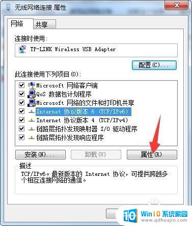 win7选择网络适配器选哪个厂家 win7系统如何更改网络适配器IP地址配置