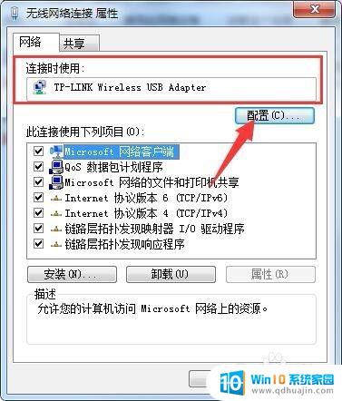 win7选择网络适配器选哪个厂家 win7系统如何更改网络适配器IP地址配置