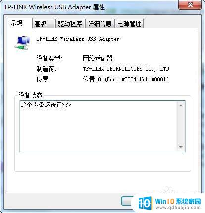 win7选择网络适配器选哪个厂家 win7系统如何更改网络适配器IP地址配置