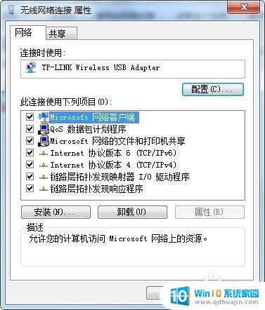 win7选择网络适配器选哪个厂家 win7系统如何更改网络适配器IP地址配置