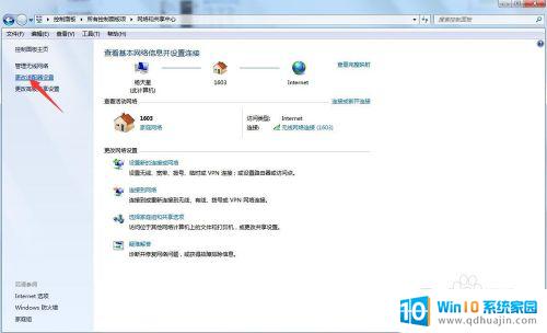 win7选择网络适配器选哪个厂家 win7系统如何更改网络适配器IP地址配置