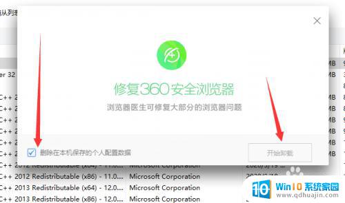 win10系统怎么卸载360 win10系统如何完全卸载360浏览器