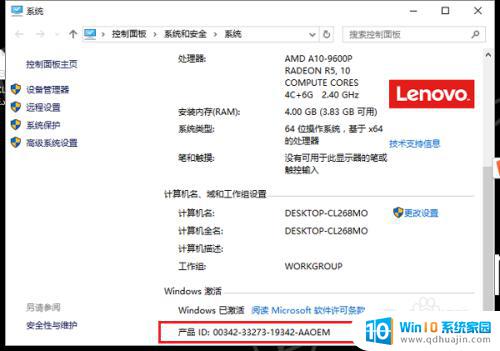 新电脑windows激活码在哪里 如何查看Win10系统的激活码和激活密钥