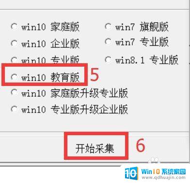 win10教育版免费怎么激活 如何永久激活win10教育版