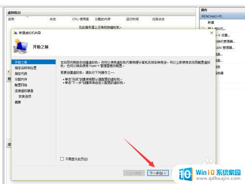 win10虚拟系统怎么安装 Win10自带虚拟机安装系统教程