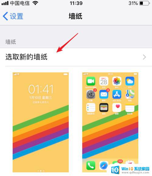 苹果8怎么设置壁纸 iphone8如何设置桌面墙纸