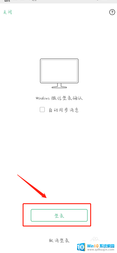 电脑登录微信手机怎么退出 怎样在手机上退出电脑上的微信登录
