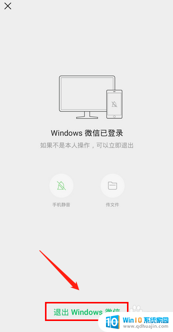 电脑登录微信手机怎么退出 怎样在手机上退出电脑上的微信登录