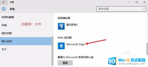 怎样将edge设置为默认浏览器 怎样把Microsoft Edge设置成默认浏览器