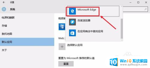 怎样将edge设置为默认浏览器 怎样把Microsoft Edge设置成默认浏览器