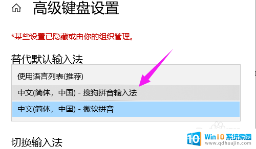 电脑怎么更换搜狗输入法 win10设置默认输入法为搜狗输入法的方法