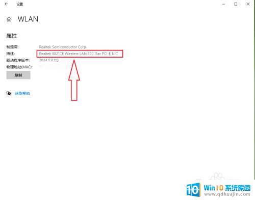 windows查看无线网卡型号 如何在win10系统中查看网卡的具体型号