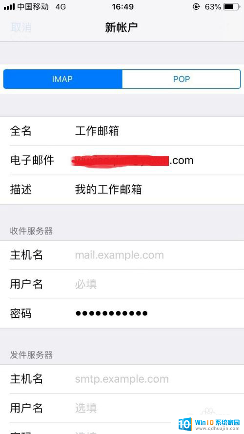 ios邮箱怎么添加多个邮箱 iPhone手机添加多个邮箱账户教程