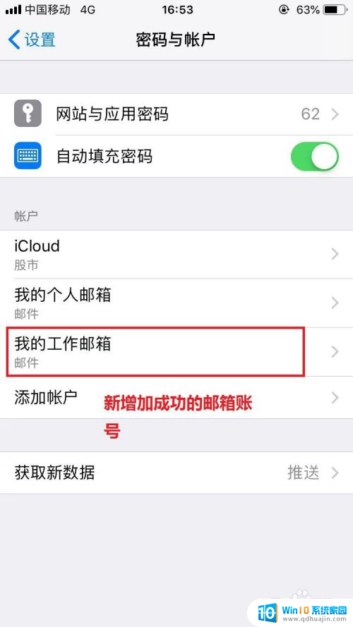 ios邮箱怎么添加多个邮箱 iPhone手机添加多个邮箱账户教程