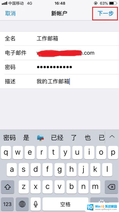 ios邮箱怎么添加多个邮箱 iPhone手机添加多个邮箱账户教程