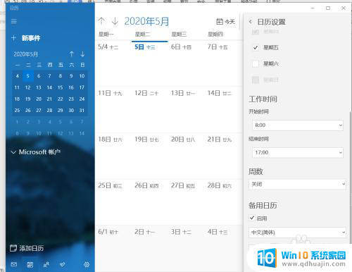 日历农历怎么设置到桌面 电脑如何显示农历日期和节假日