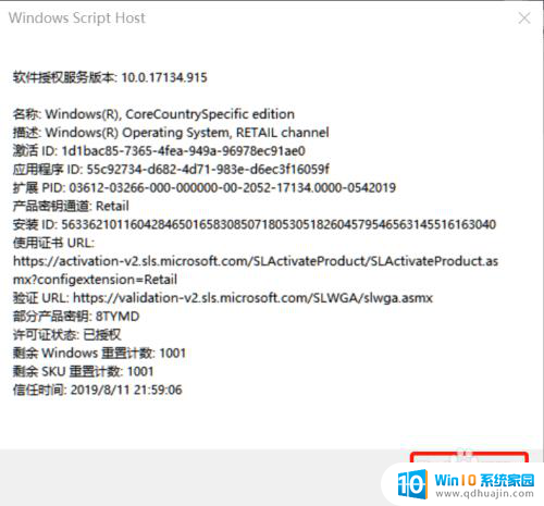 怎么看windows激活时间 win10系统激活时间在哪里查看