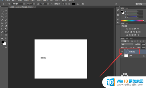ps文字字体怎么改 Photoshop中如何更换文字的字体样式