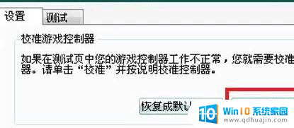 电脑可以插游戏手柄吗 电脑连接游戏手柄设置教程