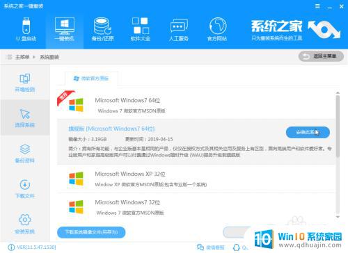 win7纯净32位怎么安装 win7系统32位安装详细教程