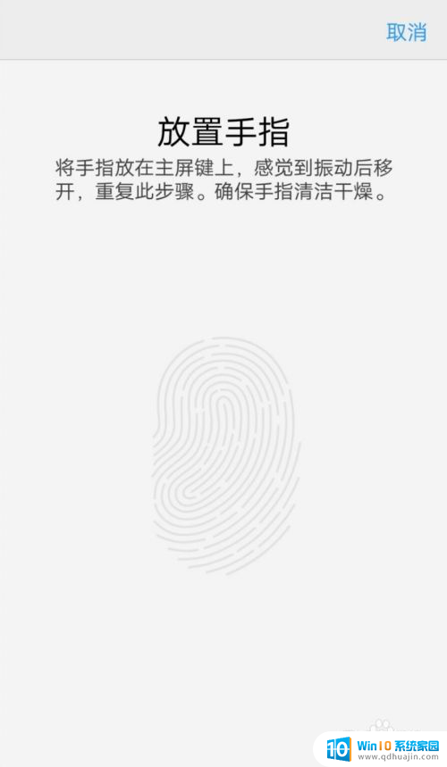 vivo怎么设置指纹 vivo手机指纹解锁设置方法