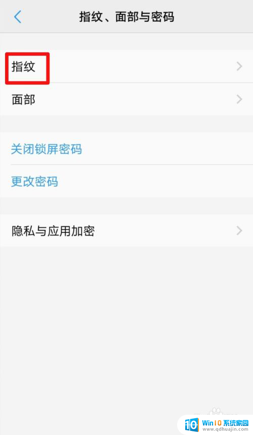 vivo怎么设置指纹 vivo手机指纹解锁设置方法