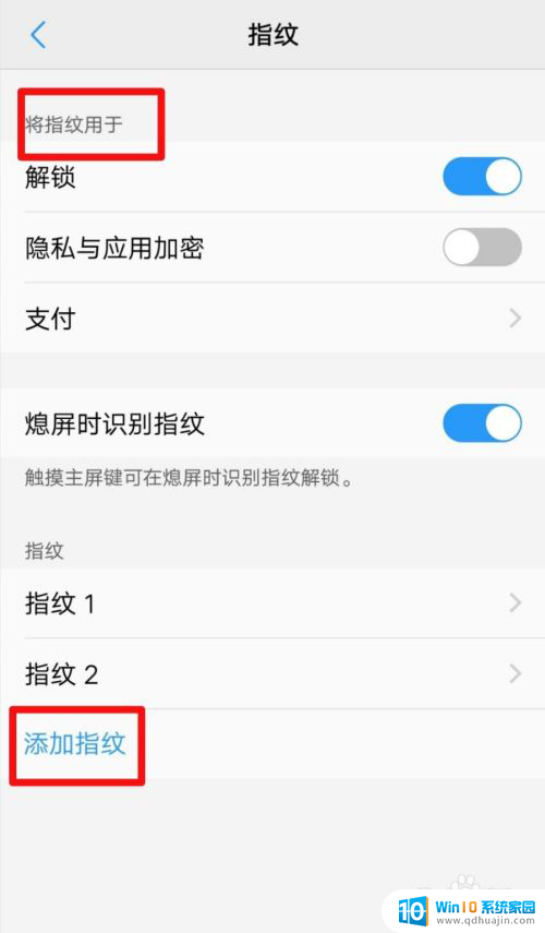 vivo怎么设置指纹 vivo手机指纹解锁设置方法