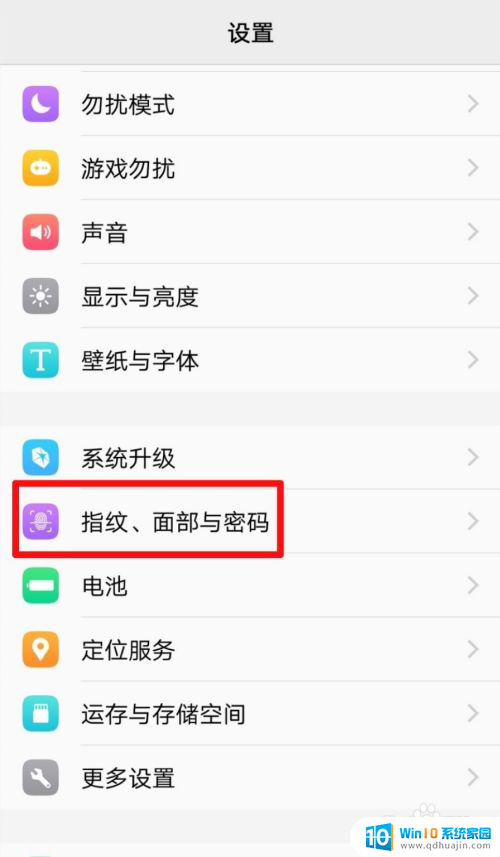 vivo怎么设置指纹 vivo手机指纹解锁设置方法