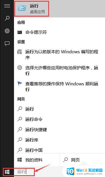 win10在哪打开运行 Win10运行在哪个位置