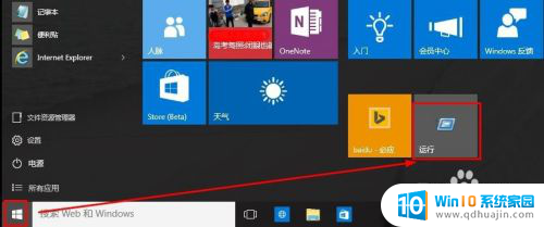 win10在哪打开运行 Win10运行在哪个位置