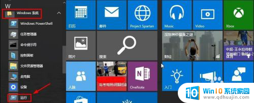 win10在哪打开运行 Win10运行在哪个位置