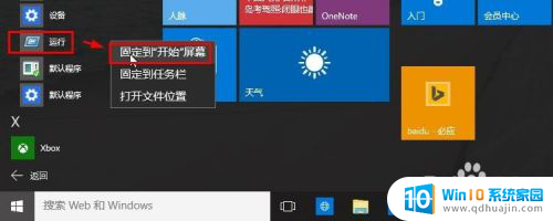 win10在哪打开运行 Win10运行在哪个位置