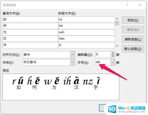 如何给word加拼音 word批量给文字加拼音