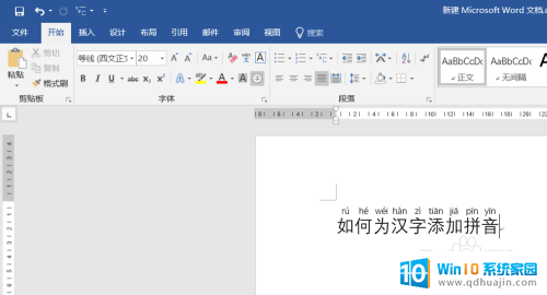 如何给word加拼音 word批量给文字加拼音