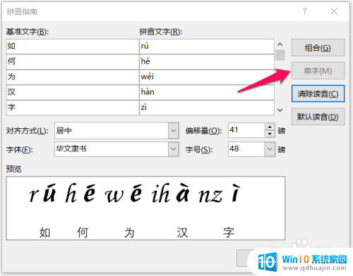 如何给word加拼音 word批量给文字加拼音