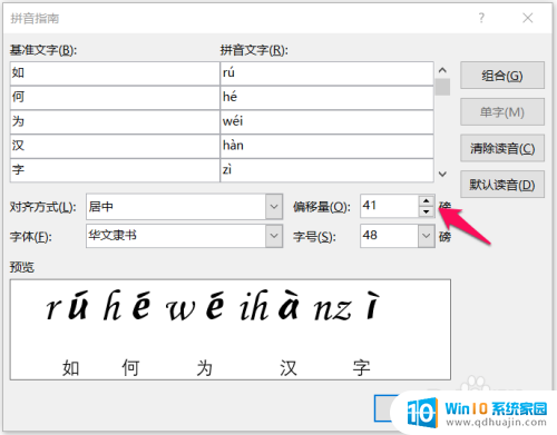 如何给word加拼音 word批量给文字加拼音