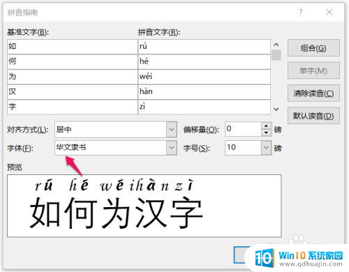 如何给word加拼音 word批量给文字加拼音