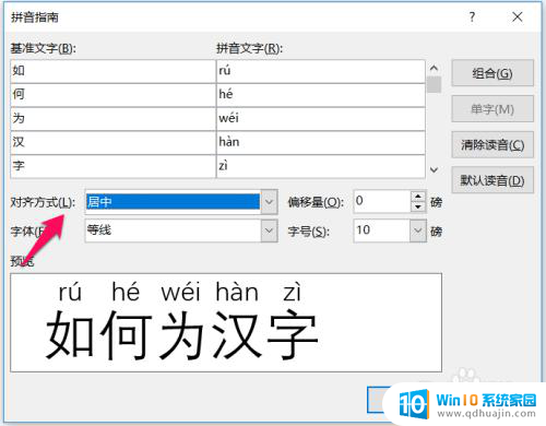 如何给word加拼音 word批量给文字加拼音