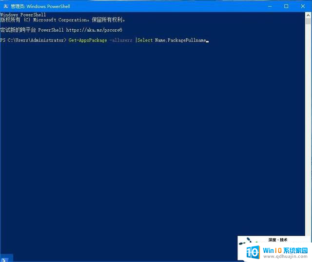 Win10纯净版如何重装应用商店的问题解决方法