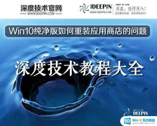 Win10纯净版如何重装应用商店的问题解决方法