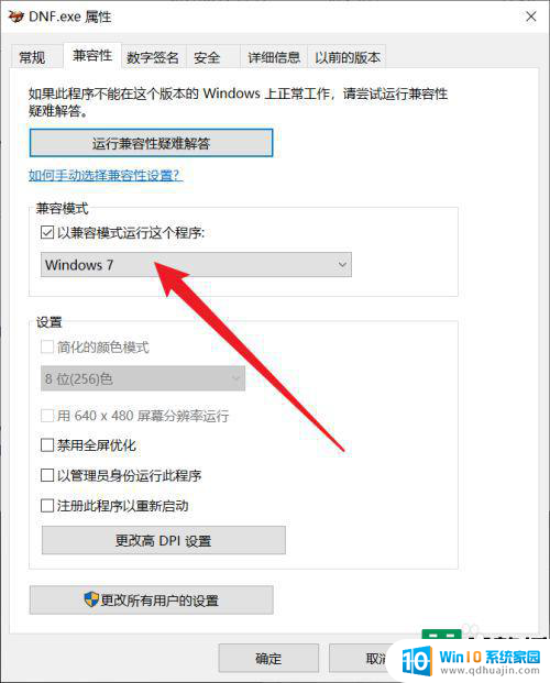 地下城与win10不兼容吗 win10系统和dnf不兼容的解决方案